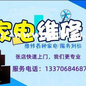 淄博张店专业维修各类家电，精修热水器油烟机燃气灶