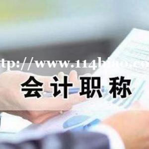 初级会计职称考试培训班2023年招生简介