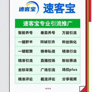 抖音短视频风口 火到爆的速客宝获客软件到底有哪些厉害的地方？