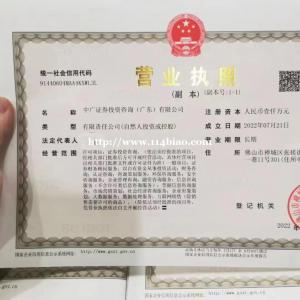 转让中深证券投资咨询