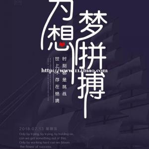 用努力成全一个更好的自己