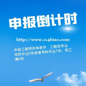 你还缺一个工程师证吗？2022年湖北中级职称报名评审开始了