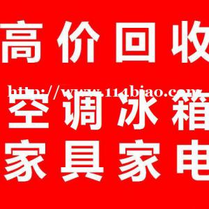 石家庄旧空调回收石家庄回收空调石家庄二手空调回收石家庄家电回收石家庄冰箱回收