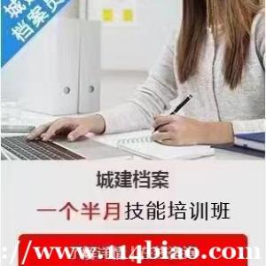 资料员入门基础知识的实战培训班