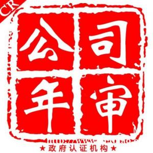 美国公司年检报税
