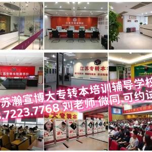 南京医科大学康达学院五年制专转本针对性辅导班哪有？如何授课？