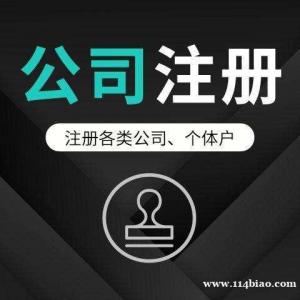 衡水代理公司注册