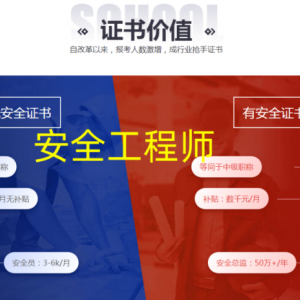 为什么中级安全工程师需求越来越大（四川—乐山成都）