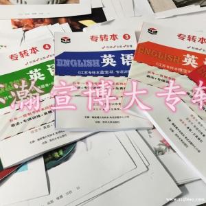五年制专转本越来越卷，来瀚宣博大提高通过率