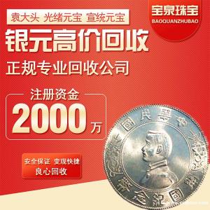 银元 袁大头三年八年九年十年 银圆 龙洋 帆船银元 北洋龙回收价格