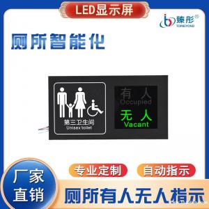 智慧厕所定制套餐卫生间导视蹲厕位占用状态有人无人指示智能公厕
