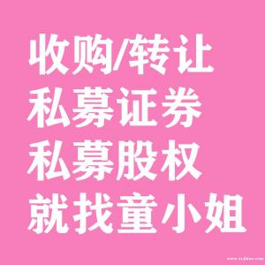 转让北京私募证券壳子可发产品不用代持转让