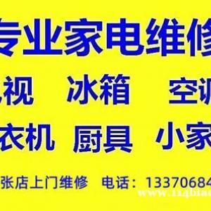 淄博张店家电维修，张店空调维修中央空调维修空调移机