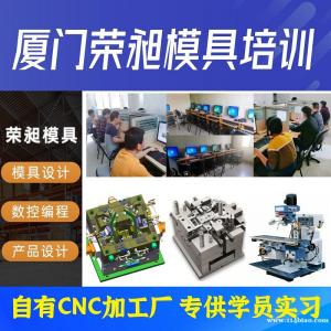 学UG编程哪个培训机构好 cnc数控编程 厦门数控编程培训学校