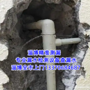 淄博暗管漏水检测，淄博查漏水电话，精准查找漏水点