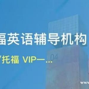 济南雅思课程计划选择连锁品牌一站式学习外语