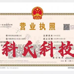 转让科氏科技有限公司
