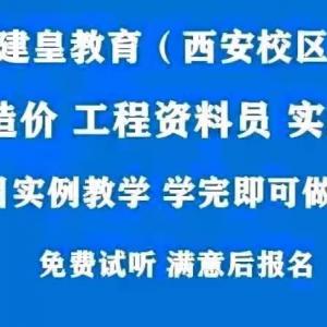 西安安装预算零基础实操培训