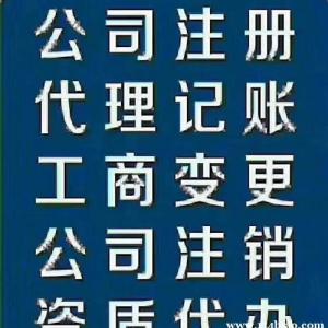 记账年检转让上海xx文化传播有限公司
