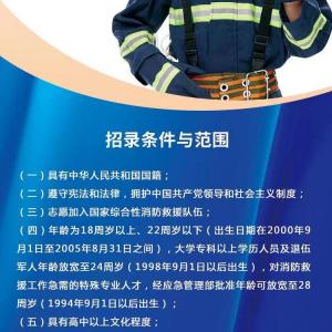 应急管理局消防员培训