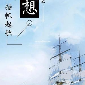 江苏五年制高职生要坚定转本信念才能成功上本科
