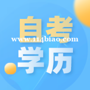南通上元学历培训 自考到底难在哪里？