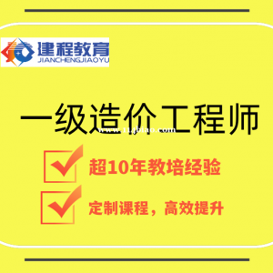 2023乐山一级造价工程师发展前景
