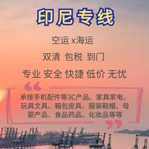 家居摆件从潮州发到印尼空运双清包税到门