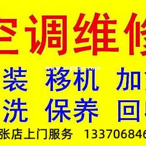 淄博张店家电维修，张店专业空调故障维修，空调加氟