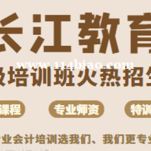 沙市会计培训初级职称报班选择长江会计通过率高