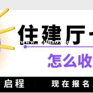 2023年湖北住建厅七大员建筑八大员报名多少钱？怎么收费？
