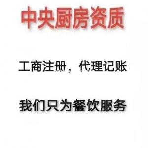 北京中央厨房许可证办理