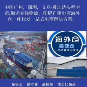 直发器从广东揭阳发到印尼海运散货拼箱DDP