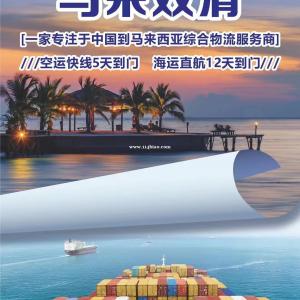 电饭煲从广东湛江发到马来散货海运空运DDP