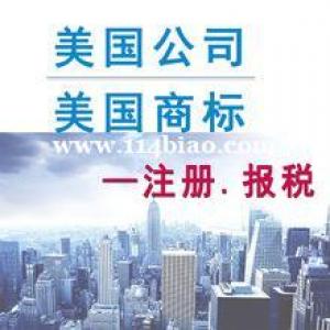 美国公司注册