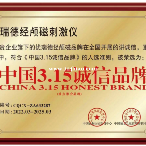 优瑞德经颅磁刺激仪的作用_焦虑抑郁，如何缓解失眠