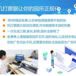 幼儿园收支管理软件 历史缴费汇总一目了然