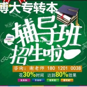 南通哪里有五年制专转本线下辅导补习班怎么上课