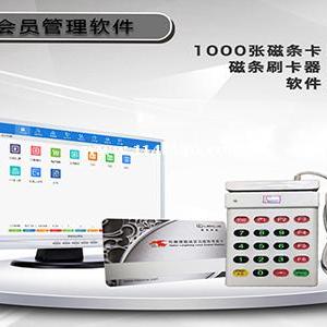 会员卡软件制作 收银软件 会员管理软件 消费通知