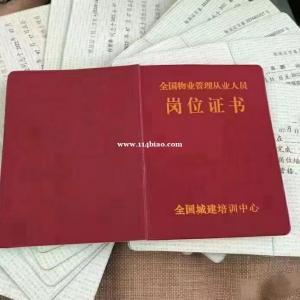 全国城建培训中心物业经理物业项目经理报考条件及流程