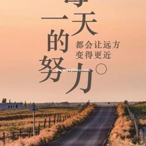 用坚定的毅力去奋斗