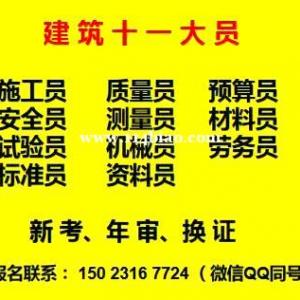 建筑标准员报名哪里有  重庆建委材料员考试内容是几科报名费多少重庆市开县