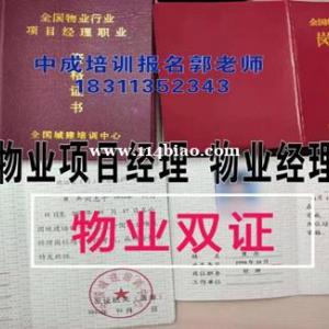 资阳八大员监理工程师园林保洁人力师物业经理项目经理物业师培训