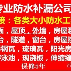 八里街防水补漏八里街房屋补漏公司八里街外墙补漏八里街卫生间补漏