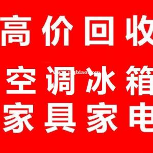 石家庄家电回收石家庄空调回收石家庄冰箱回收石家庄洗衣机回收