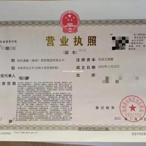 转让: 国科盛融(海南)投资集团有限公司