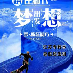 江苏瀚宣博大五年一贯制专转本录取者是如何备考的？
