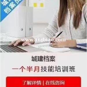 重庆待业人员的资料员培训班学完好就业