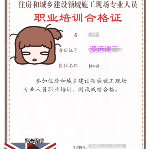 建协八大员和住建厅八大员有什么区别两者怎么申报