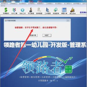 幼儿园收费管理软件让收费工作快捷高效